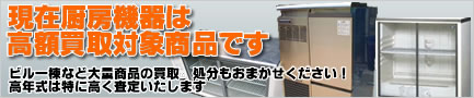 厨房機器買取